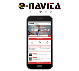e-NAVITA（イーナビタ）の画像