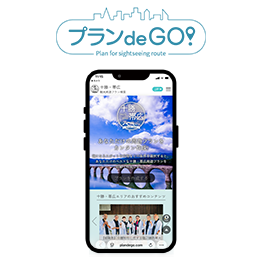プラン de GO！の画像