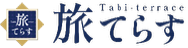 旅てらすのロゴ