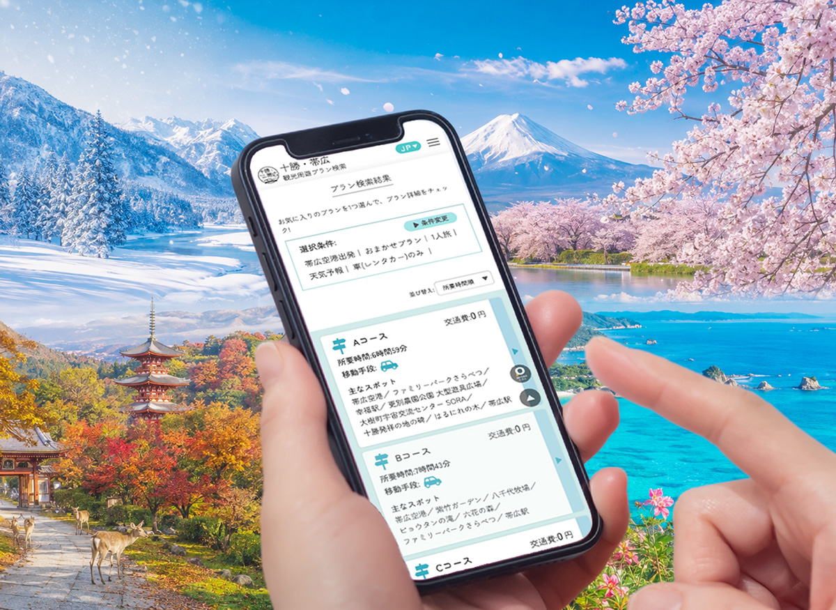 プラン de GO！のイメージ画像