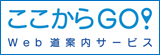 ここからGO!