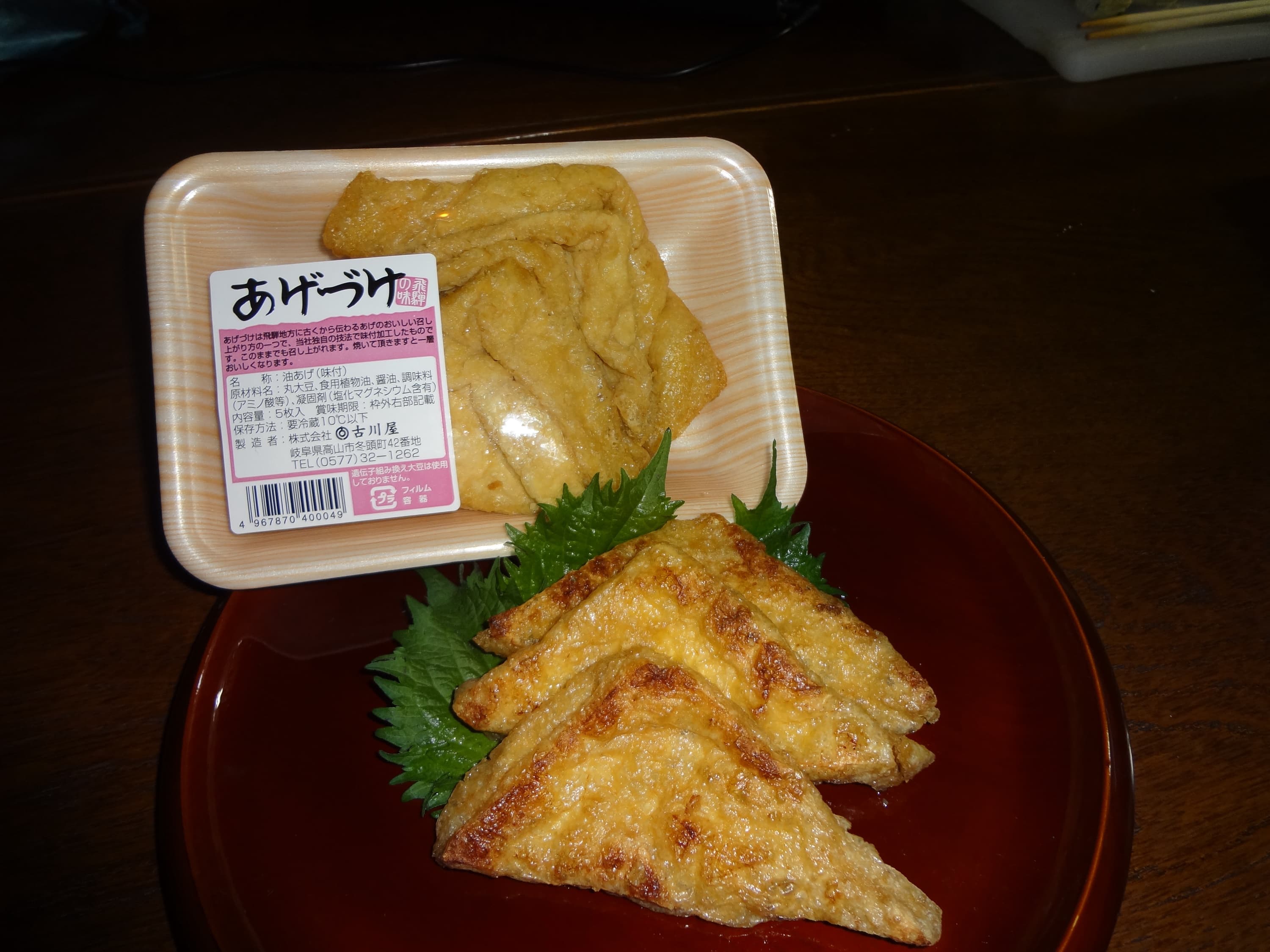 陣屋とうふ 古川屋