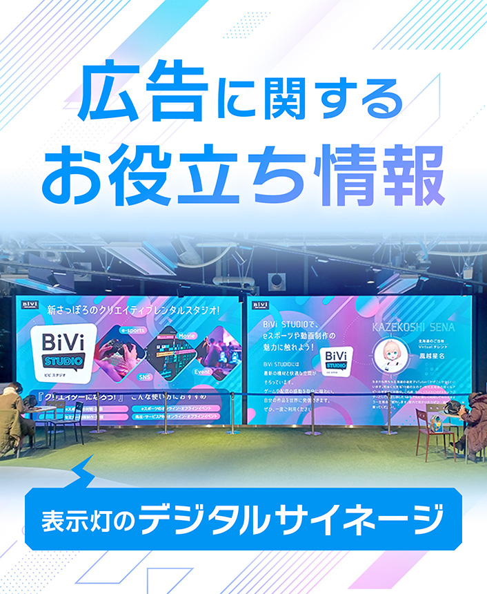 広告に関するお役立ち情報の画像
